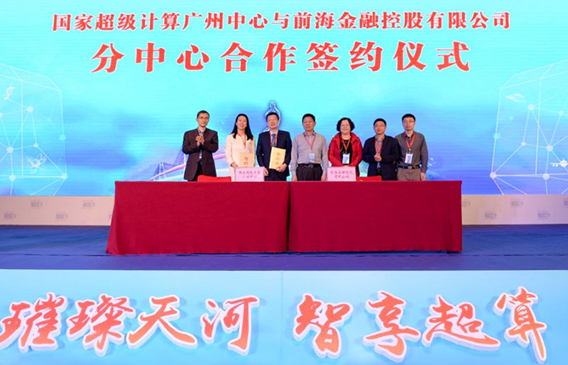 国家超级计算广州中心与星空官方网页版-星空（中国）
金控正式签约共同打造星空官方网页版-星空（中国）
超算分中心 2018年12月7日