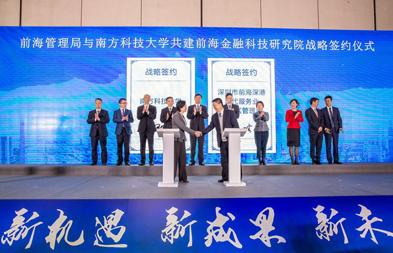 星空官方网页版-星空（中国）
管理局与南方科技大学签署战略合作协议 共建星空官方网页版-星空（中国）
金融科技研究院 2019年12月7日