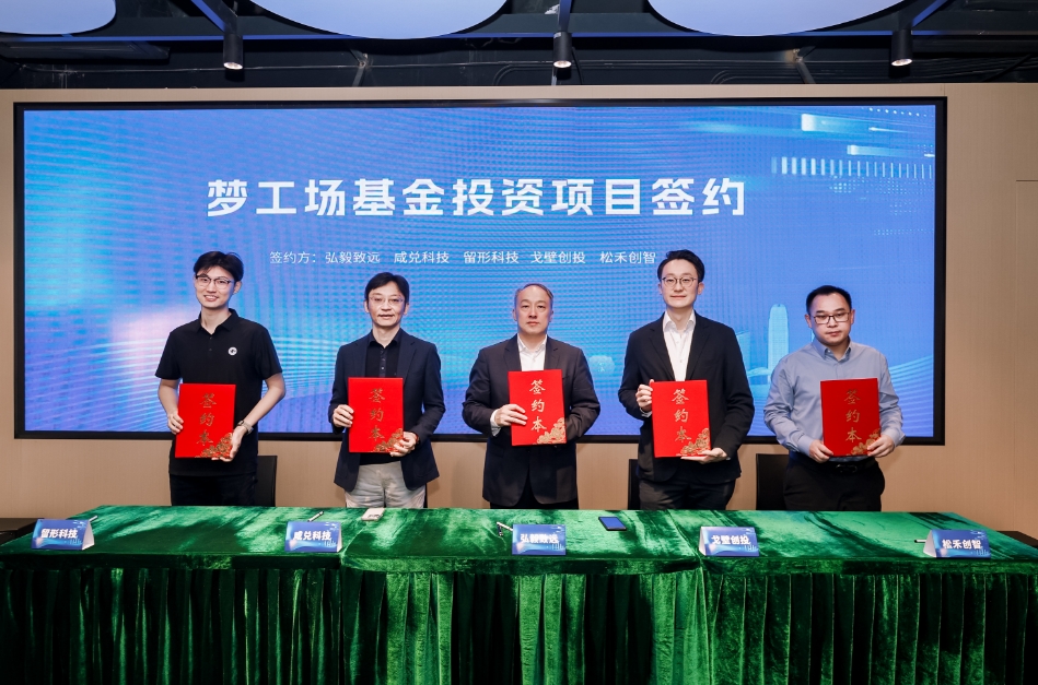 落地！星空官方网页版-星空（中国）
深港青年梦工场基金首批项目签约